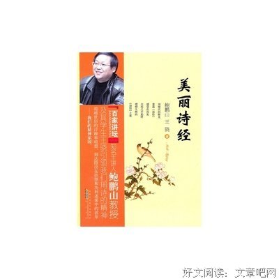 鲍鹏山的经典语录