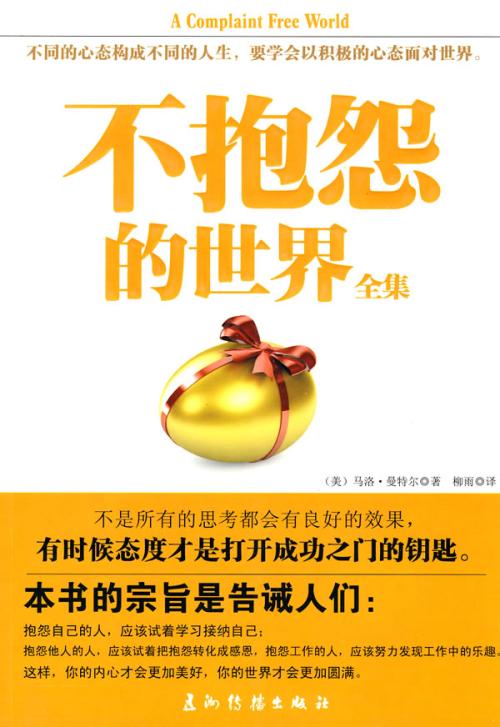 世界上500个字而没有抱怨