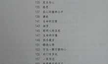 《读者》卷首语132篇