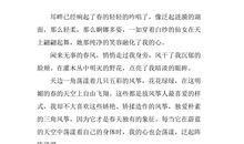 放风筝作文250字