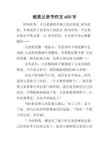 感恩节父亲节组成