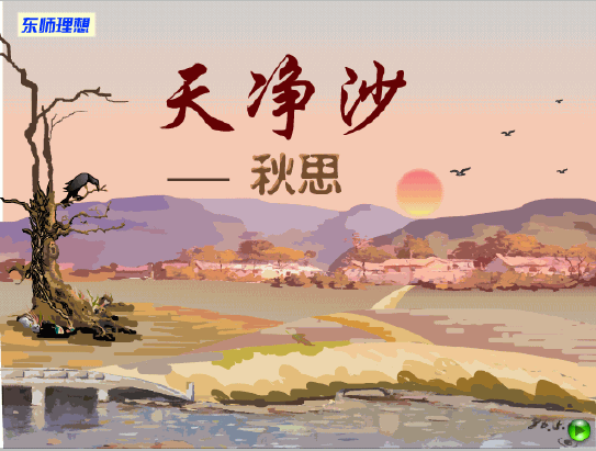 田静秋求读书的念头