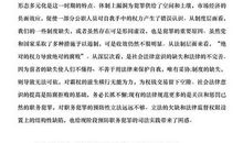 廉政事迹读后感