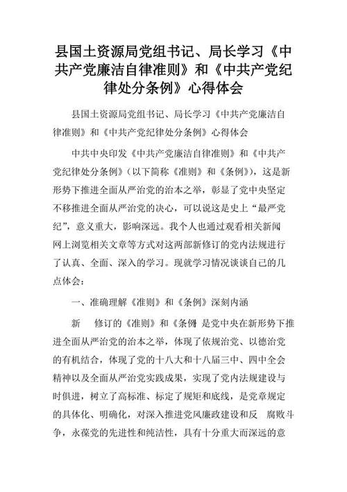 关于《诚信守则》的思考