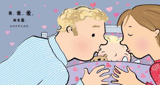 爸爸妈妈的爱