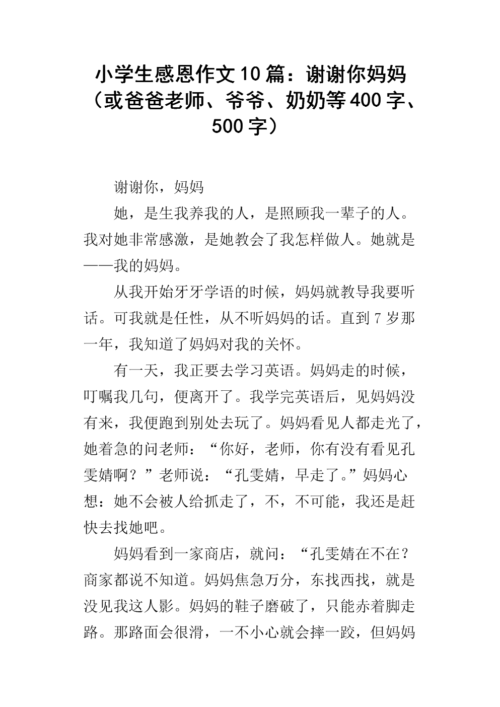 感激父母的700字