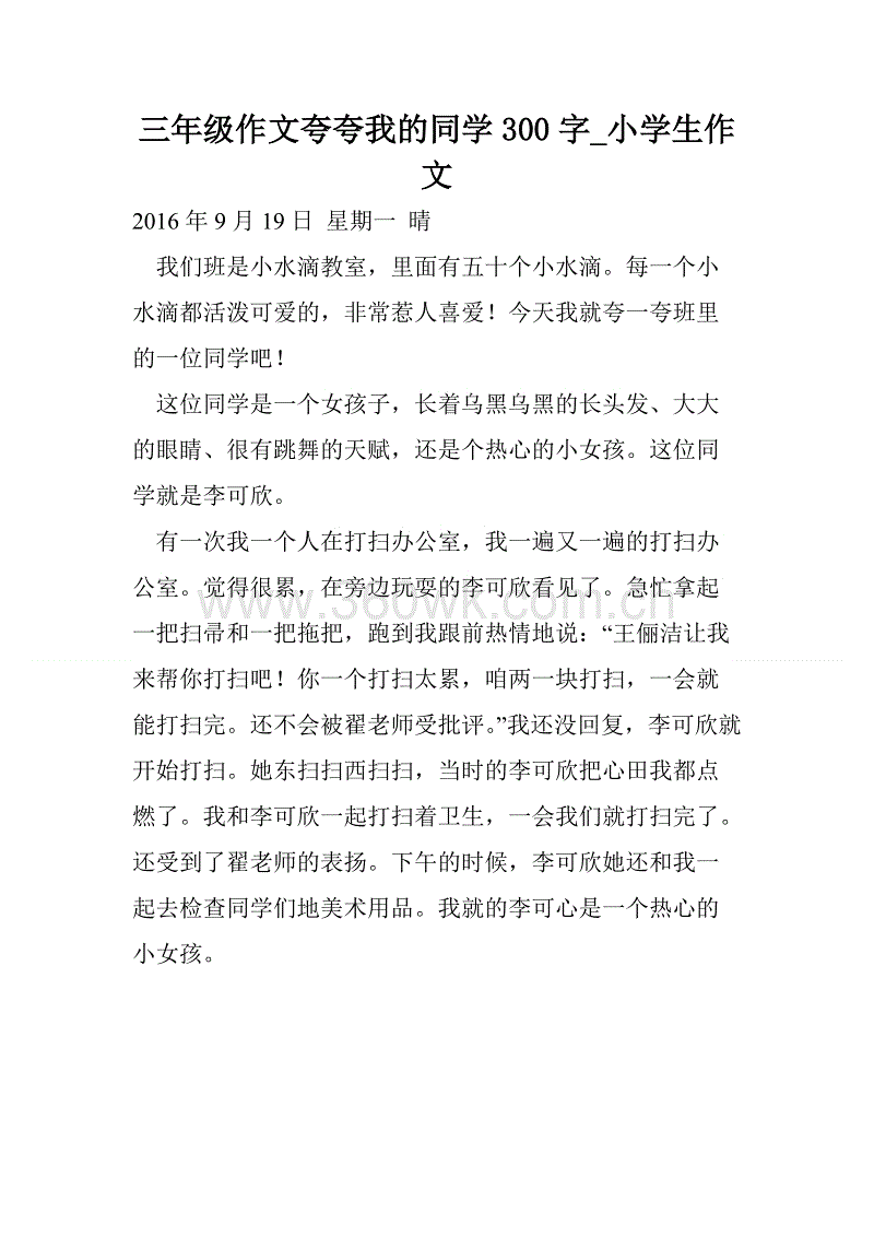 给我同学的100个字