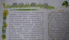 教师廉政读后感