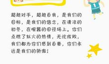 春季运动会加油词