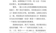 一次成功的喜悦作文