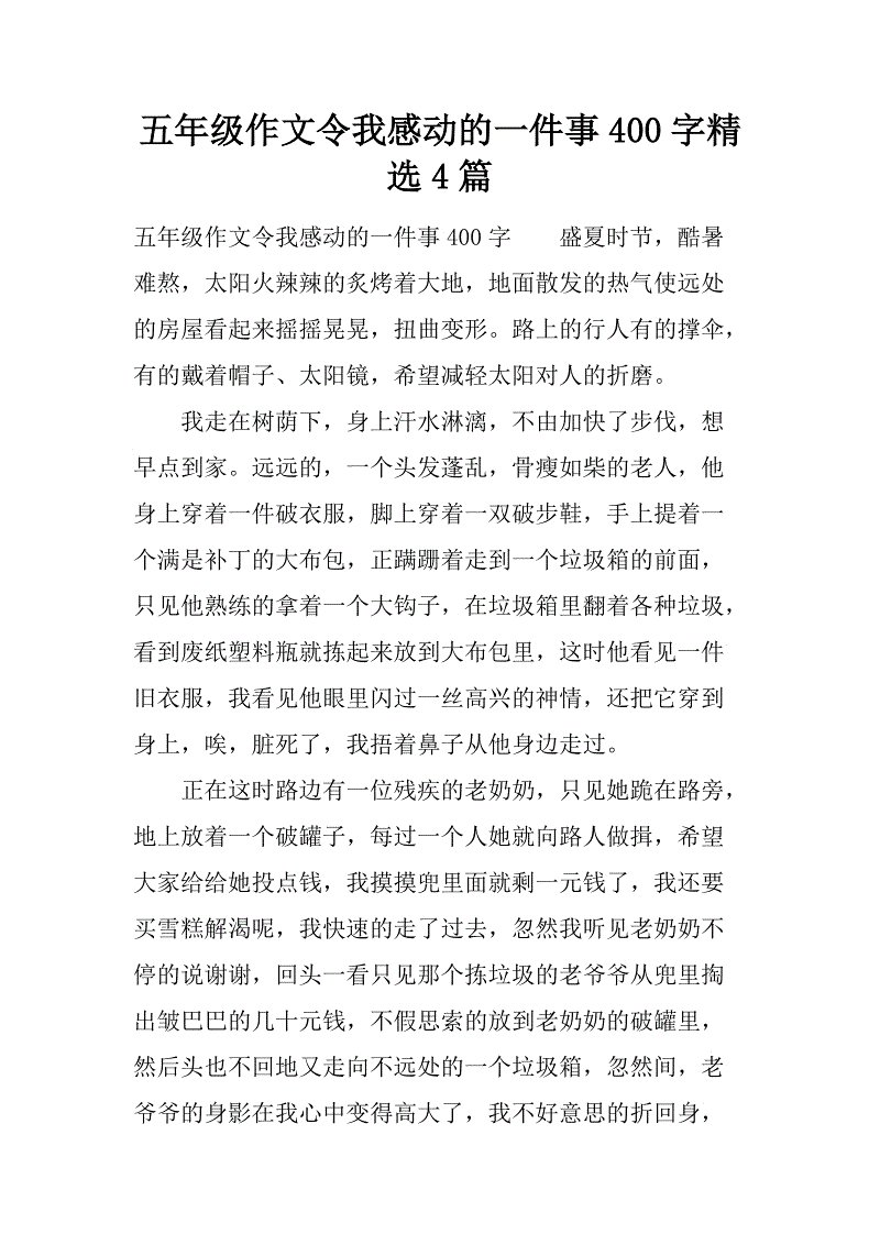 300字的作品感动了我