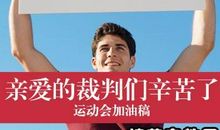 大学生运动会加油稿