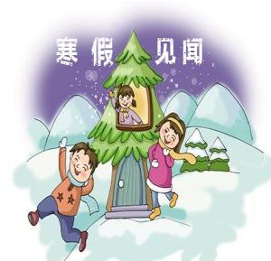 关于假期的组成