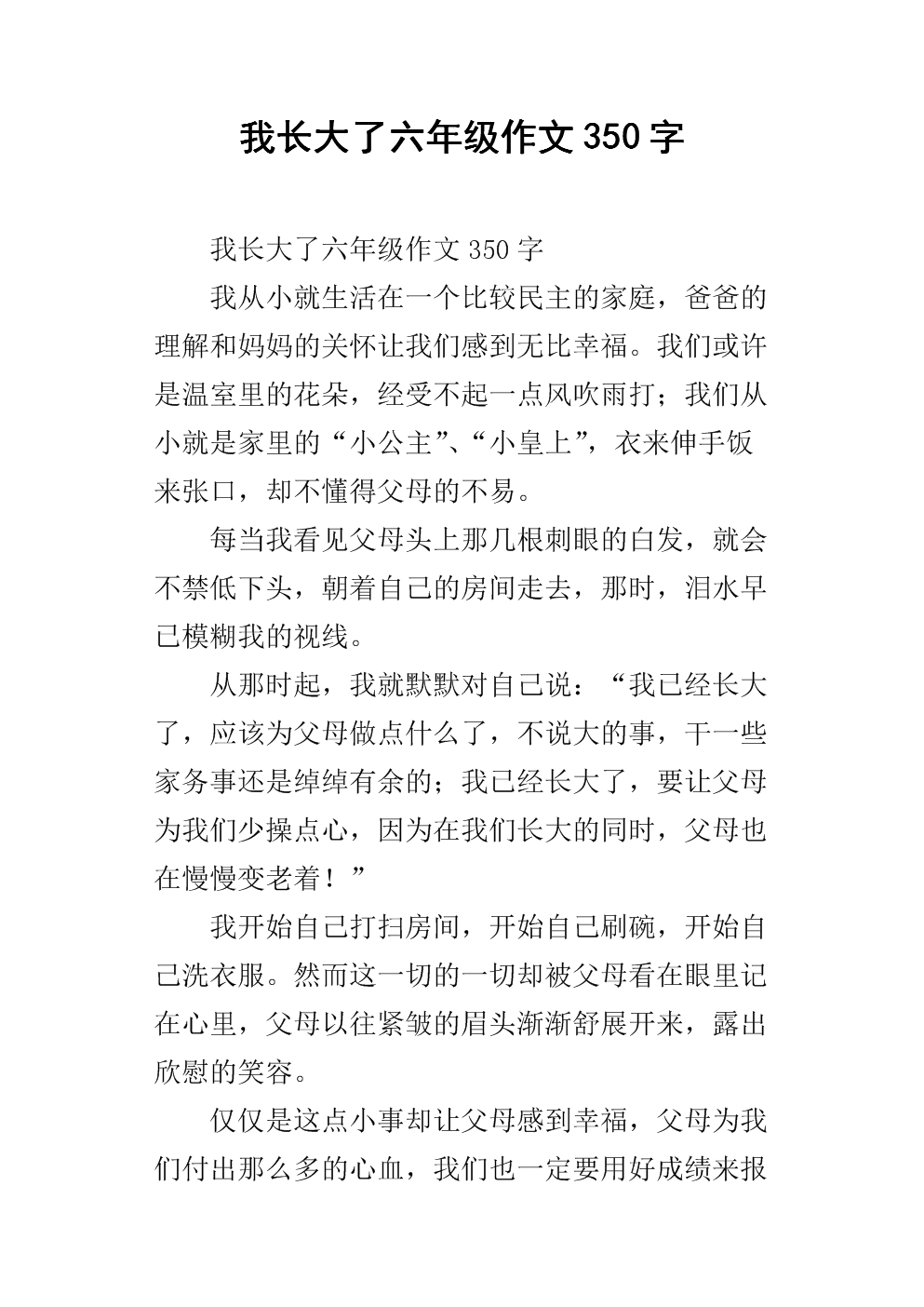 我长大后写了350个字