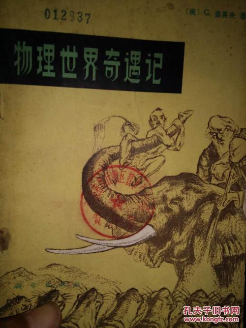 看完物理世界历险记