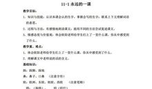 永远的一课读后感