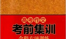 2014年高考满分作文天津卷：在智慧芯片时代仍需学习