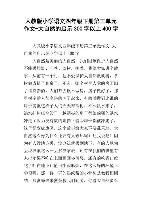 四年级作文对自然的启示