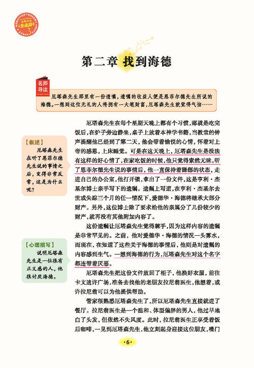 化身博士英文读后感