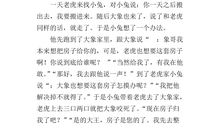 聪明的小兔作文