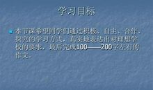 我理想中的校园