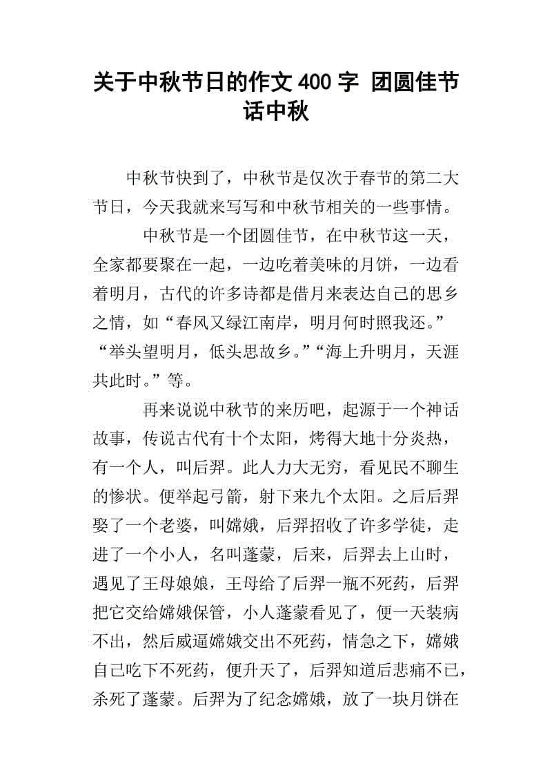 中秋节传统习俗组成