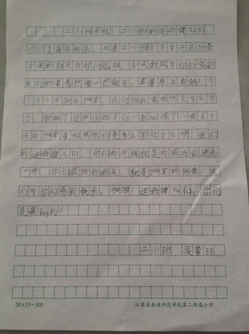 小学运动会手稿