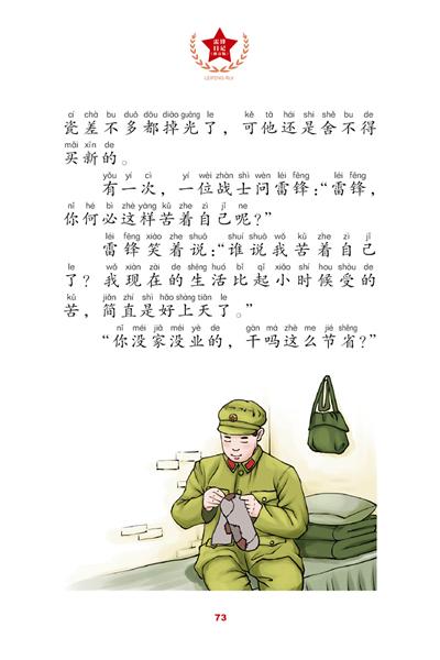 关于雷锋的思考