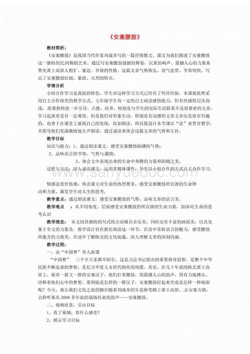 读《安赛腰鼓》后的感想