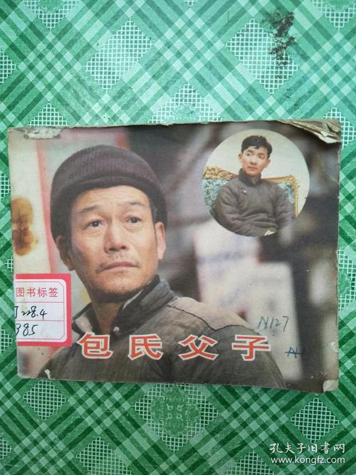 读鲍的父子后的感想