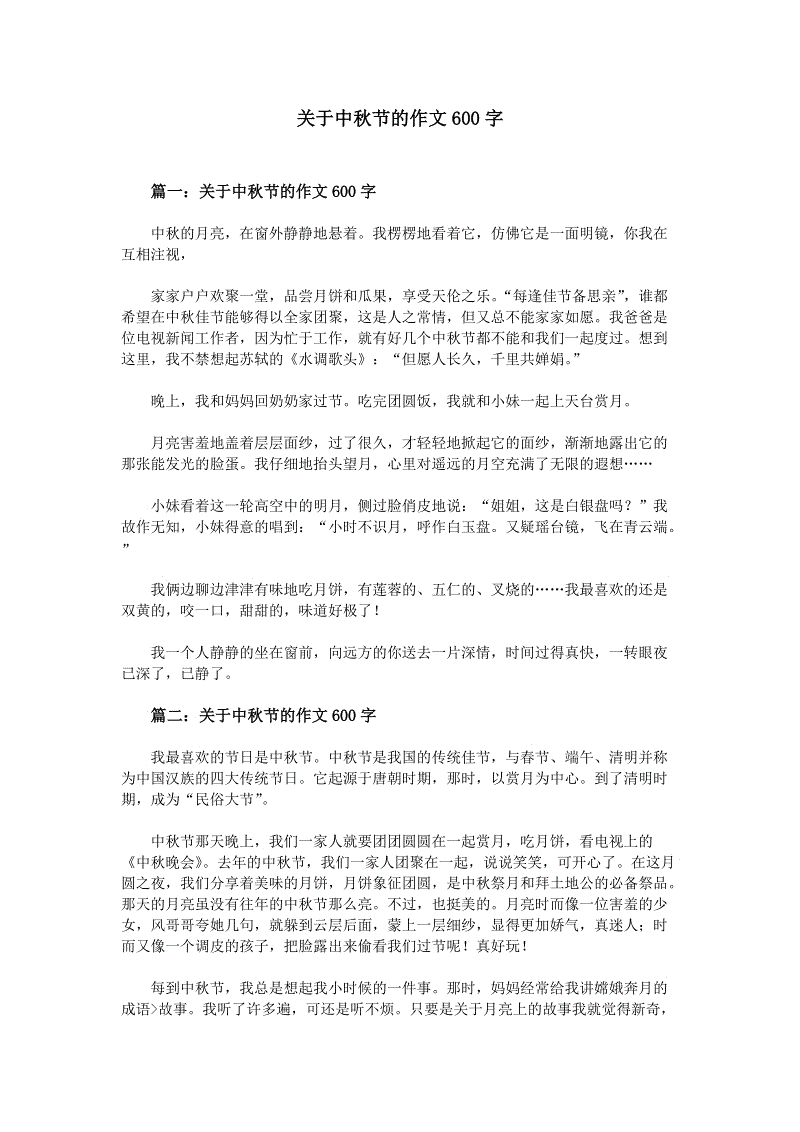 中秋佳节吃月饼组成800字