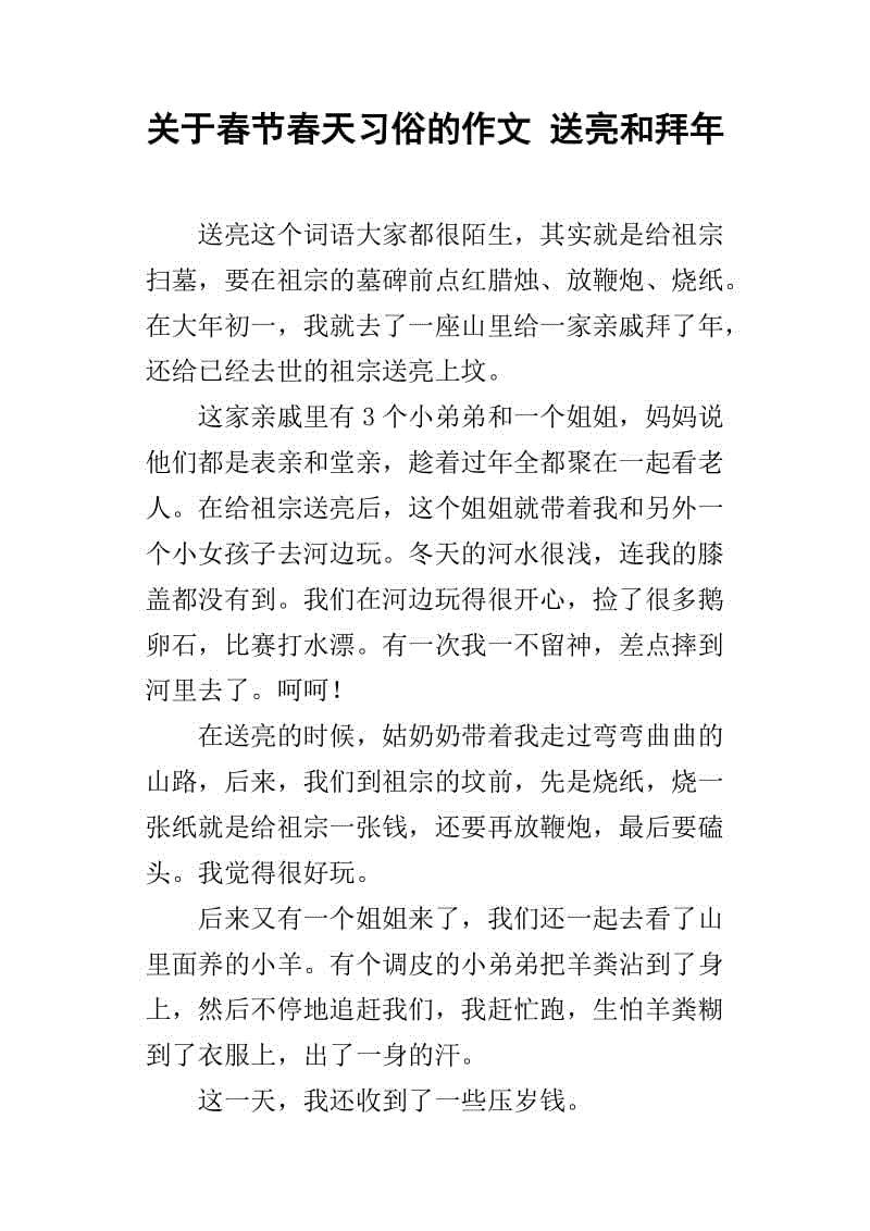 农历新年习俗组成300字