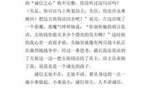 诚信的作文800字