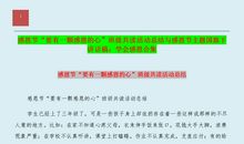 国旗下的讲话稿