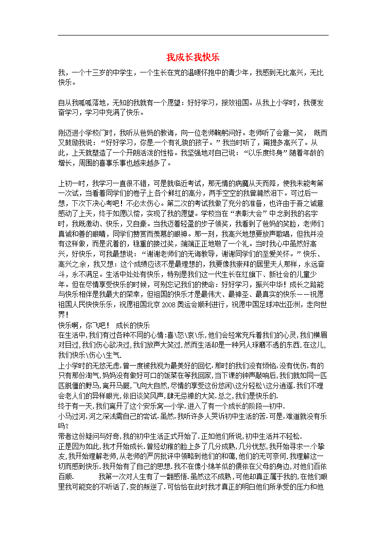 乐曲成长的喜悦