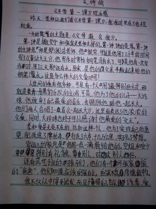 2015年第一堂课后300字