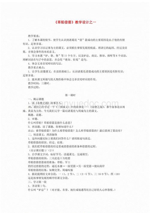 Cao Chuan Borrow Arrow的50个单词的缩写