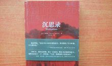 沉思录英文读后感