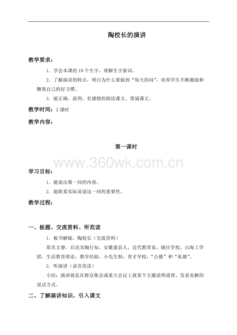 关于陶行长讲话的思考