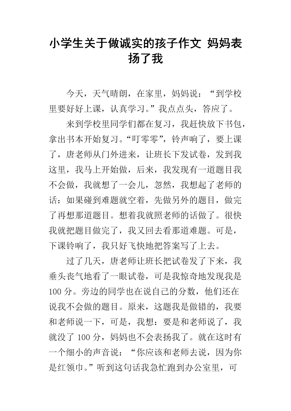 刚开始时要诚实