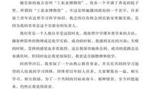 居里夫人读后感