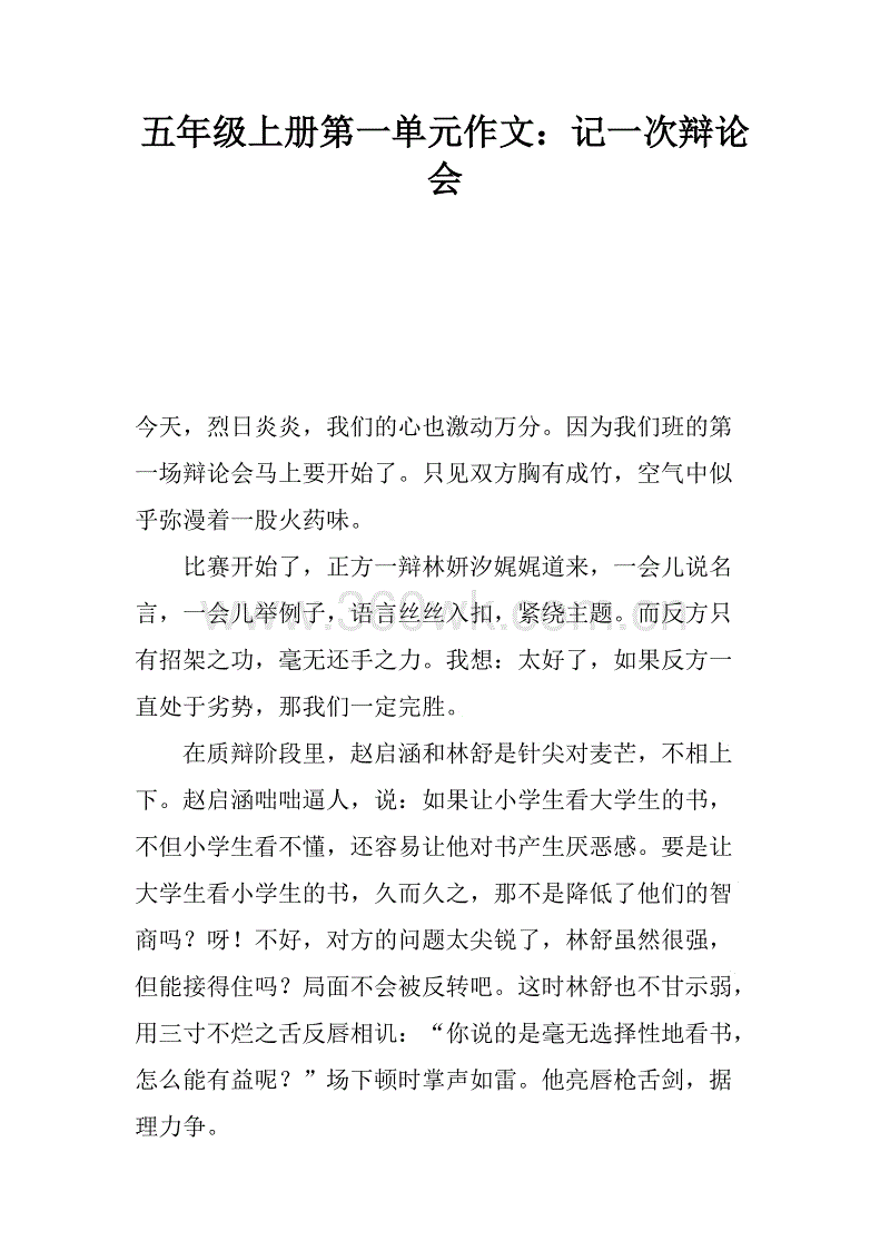 记住450字的辩论