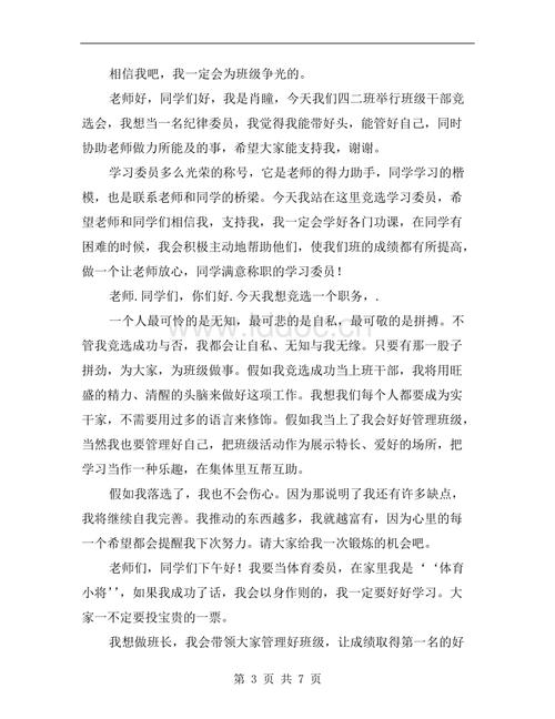 小学班长选举演讲
