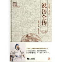 看完岳权的传记