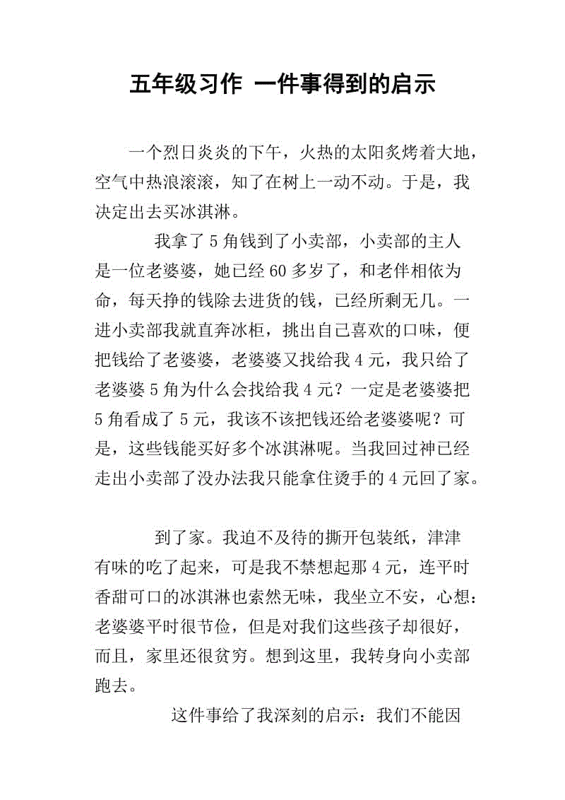 一件事的启发