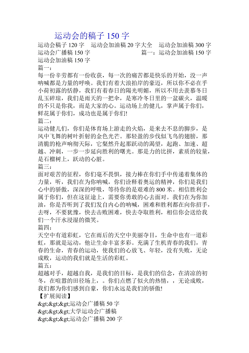 100字的运动会手稿