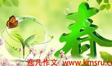 那一刻春暖花开作文