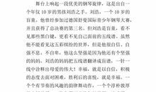 开学第一课2015观后感500字