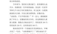 我家的春节作文