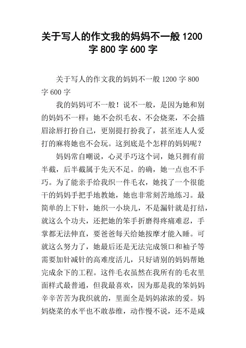 我妈妈的作文800字